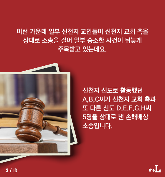 [카드뉴스] 판결문에 드러난 신천지 전도 방법…'위법'