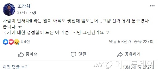 /사진=조장혁 페이스북 캡처