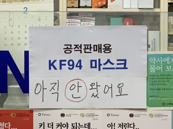 서울 강남구 소재 한 약국에 붙은 공지. /사진=임찬영 기자.