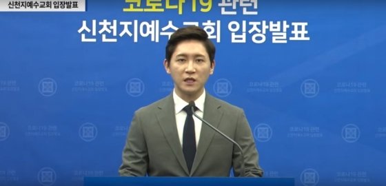 김시몬 신천지예수교회 대변인이 28일 유튜브 라이브방송을 통해 코로나19 관련 입장을 밝히고 있다. /사진=신천지예수교증거장막성전 유튜브 캡쳐