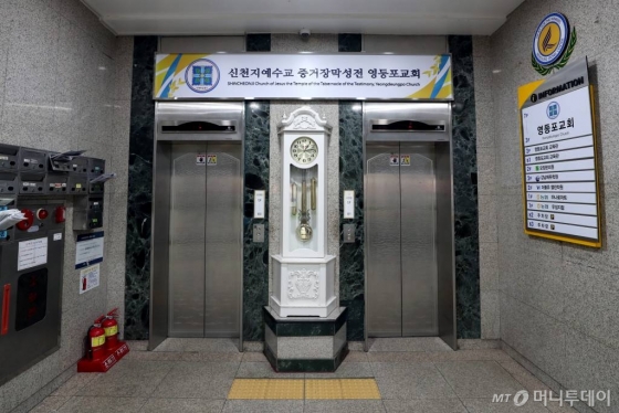 서울시가 서울 소재 신천지교회 폐쇄 조치를 내린 21일 서울 신천지 영등포교회에 적막이 흐르고 있다./이기범 기자 leekb@ / 사진=이기범 기자 leekb@