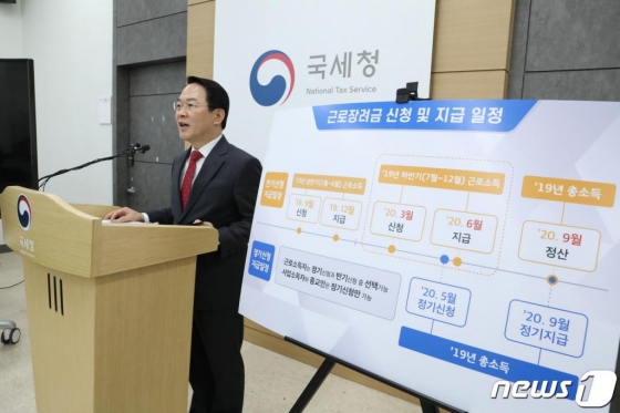 (서울=뉴스1) = 이청룡 국세청 소득지원국장이 2일 세종시 국세청사에서 근로장려금 반기 신청에 대해 브리핑하고 있다.  국세청은 코로나19의 영향으로 2019년 하반기분 근로장려금 신청기간을 오는 31일까지 15일 연장했다.  이번 신청대상은 단독 67만가구, 홑벌이 28만가구, 맞벌이 3만가구 등이다. 신청방법도 세무서 방문없이 신청할 수 있는 비대면 신청방법을 한시적으로 추가했다. (국세청 제공) 2020.3.2/뉴스1  &lt;저작권자 &#169; 뉴스1코리아, 무단전재 및 재배포 금지&gt;