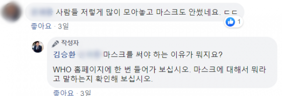 직원들의 마스크 미착용을 지적하는 누리꾼에 김승환 교육감이 남긴 댓글./사진=김승환 교육감 페이스북