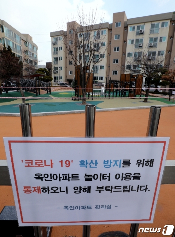 사진] 코로나19 확산 방지 위해 놀이터 이용 통제하는 도심 아파트 - 머니투데이