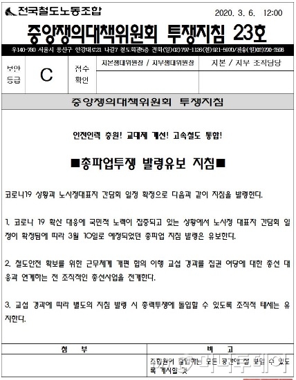 철도노조 홈페이지 캡쳐