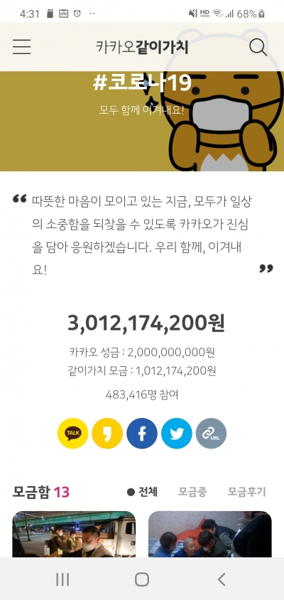 사회공헌 플랫폼 카카오 같이가치 /사진=스크린캡처