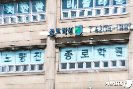 [사진] 코로나19 확산 여파...노량진 대형학원 개원 고심