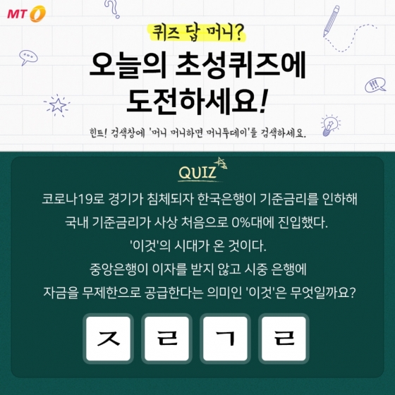 머니투데이 페이스북 초성퀴즈 이벤트