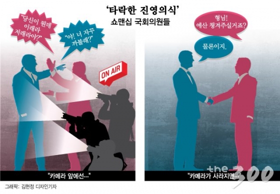 국회는 오늘도…"아무말이나 일단 해, 우리편 생기는 거로"