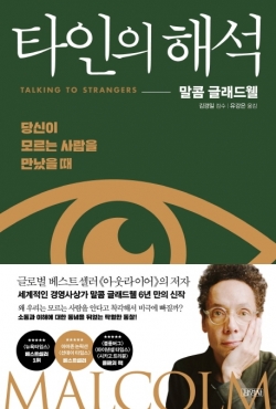 면접점수 높은 구직자가 더 능력있었나?…"타인, 함부로 판단하지 말라"