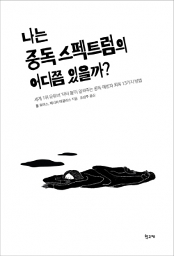 매일 먹는 진통제 “뇌질환이 일으킨 중독”