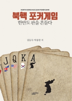 북핵, ‘평화’의 실마리인가 ‘위협’의 재생인가
