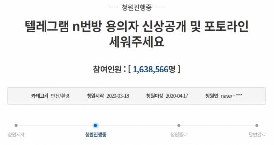 "박사와 n번방 가입자들 신상공개하라"…청원 총 260만명 돌파