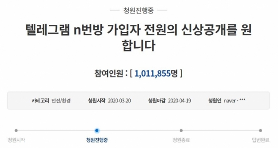 "박사와 n번방 가입자들 신상공개하라"…청원 총 260만명 돌파