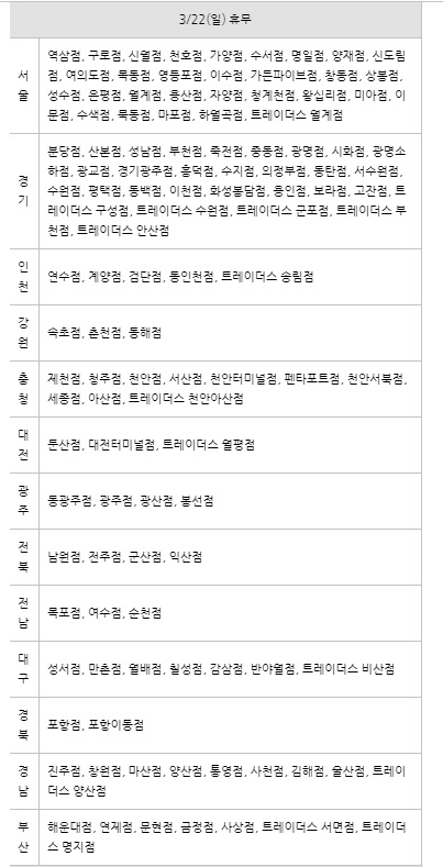 22일 이마트 휴무 점포 안내. /사진=이마트 블로그