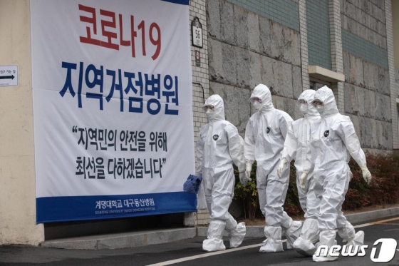 대구시 중구 계명대 동산병원에서 의료진이 방호복을 착용하고 발걸음을 옮기는 모습./사진=뉴스1