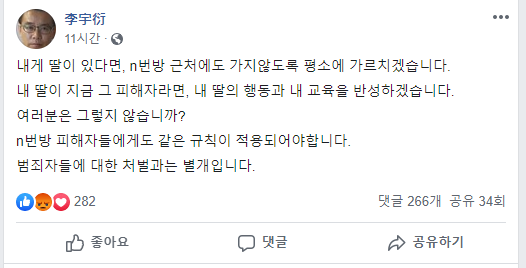 이우연 낙성대경제연구소 연구위원 페이스북 게시글 /사진=SNS 캡처