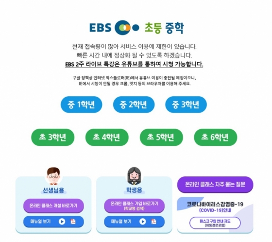 EBS 홈페이지 캡처