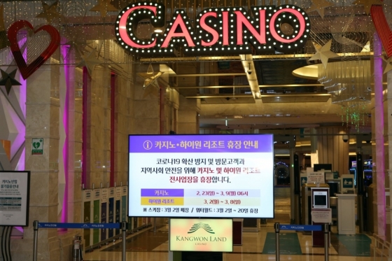 내국인 카지노 강원랜드는 코로나19 확산에 따라 지난달 23일부터 카지노 영업장 운영을 중단하고 있다. 3월 들어선 리조트 시설도 휴장에 들어갔다. /사진=강원랜드