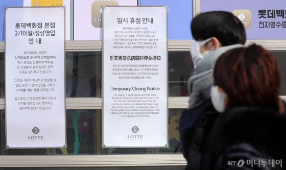 신종 코로나 바이러스 확진자가 방문한것으로 알려진 서울 중구 롯데백화점 본점에 지난달 9일 오전 임시휴점 안내 문구가 붙어있다. / 사진=김휘선 기자 hwijpg@