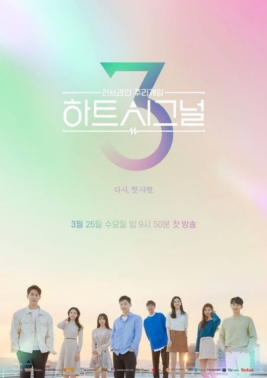 채널A '하트시그널3' 포스터/사진=채널A