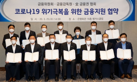 참석자들이 협약을 체결하고 기념사진을 찍고 있다. (앞줄 왼쪽부터) 김병근 신용보증재단중앙회장, 나재철 금융투자협회장, 김태영 은행연합회장, 은성수 금융위원장, 윤석헌 금융감독원장, 김용덕 손해보험협회장, 박재식 저축은행중앙회장 / 사진제공=금융위