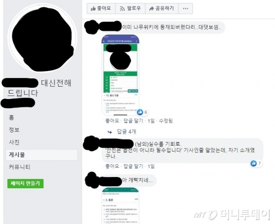 내 이름도 조주빈, DM에 욕설이 날아왔다 내 이름도 조주빈, Dm에 욕설이 날아왔다
