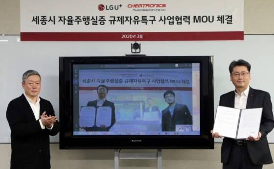 LG유플러스와 켐트로닉스가 원격회의에서 세종시 자율주행 실증 사업에 대한 업무협약을 맺는 모습.