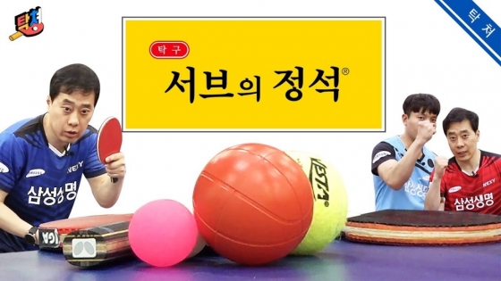 삼성생명 탁구 유튜브 채널 '탁쳐' /사진=삼성생명