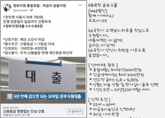 금융기관 등을 사칭한 불법 대부업체 광고 사례 /사진=금융감독원