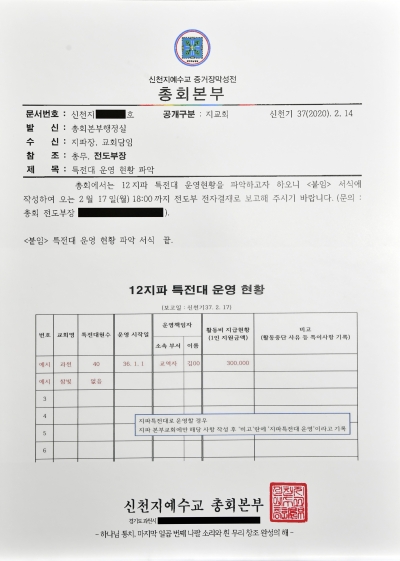 서울시, 신천지 법인허가 취소…"코로나19 방역 방해했다"