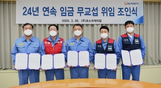 (왼쪽부터)이봉학 노경협의회 근로자대표, 이성우 제조노조 위원장, 포스코케미칼 민경준 사장, 황성환 정비노조 위원장, 신용수 정비노조 광양지부장이 임협 무교섭 위임 조인식 후 기념촬영을 하고 있다./사진제공=포스코케미칼