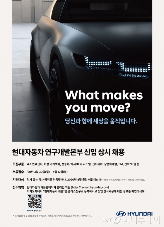 현대자동차 연구개발본부 신입직원 채용 포스터. /제공=현대자동차