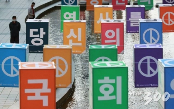 21대 국회의원선거를 보름여 앞둔 3월30일 오전 서울 청계천에 '아름다운 선거 조형물'이 설치돼 있다. 이번 선거는 새로운 국회를 위해 '막말'과 '궤변'을 일삼는 정치인들에 대한 심판의 장이 돼야한다. 우리 정치권에 건강한 진영의식이 퍼질 수 있도록 유권자들이 현명한 선택을 해야한다./사진= 이동훈 기자