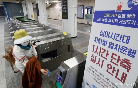 [사진]서울 지하철, 4월 1일부터 자정까지만 운행