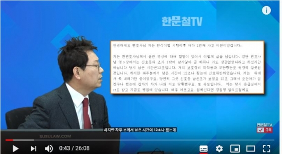 유튜브 한문철TV 4737회 서울 구의동 어린이 보호구역 자전거사고 해설영상. 사고 피해자인 초등학생이 보낸 항의메일을 설명하고 있다./사진=한문철TV 캡쳐