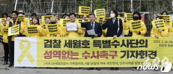 (서울=뉴스1) 안은나 기자 = 지난 3월26일 오전 서울 서초구 중앙지방검찰청 앞에서 열린 '검찰 세월호 특별수사단의 성역없는 수사 촉구를 위한 기자회견'에서 참석자들이 구호를 외치고 있다. 4.16세월호참사 가족협의회, 민주사회를 위한 변호사모임은 특수단이 현재까지 해경 지휘부 일부만을 기소하고 나머지 참사 관계자들과 핵심 의혹에 대해서는 깜깜이 수사를 진행하고 있다며 선박자동식별장치(AIS)의 진위-조작 여부에 대한 수사, 선장 이준석의 1시간 행적에 대한 수사, 세월호 선체 인양 과정에서의 범행 의혹에 대한 수사 등을 요구했다. 2020.3.26/뉴스1