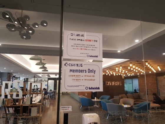 광화문 공유오피스 /사진=조한송 기자