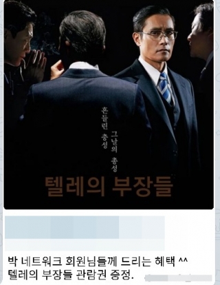 박사가 운영한 '텔레의 부장' 홍보글. /사진=텔레그램 대화 캡쳐
