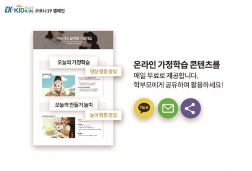 사진제공=EK(주) 키드키즈