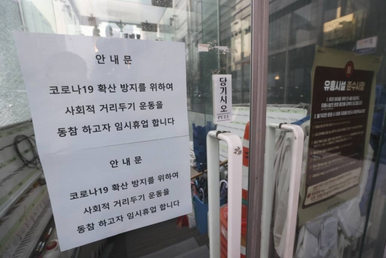 코로나19 확진자가 근무했던 서울 강남구 역삼동 유흥주점에 '코로나19 확산 방지를 위해 사회적 거리 운동에 동참하고자 임시휴업한다'는 내용의 안내문이 붙어 있다./사진=뉴시스