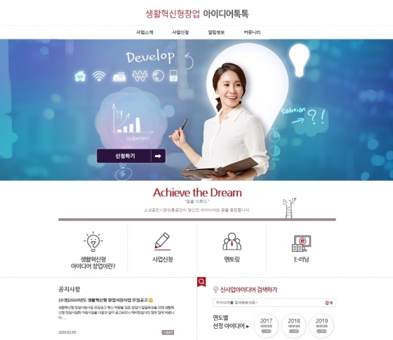 생활혁신형창업 아이디어 톡톡 홈페이지 캡쳐.