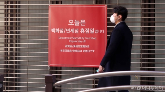 신세계면세점이 '코로나19' 확산 여파로 서울 시내 면세점을 한 달에 한 번 휴점하기로 결정한 가운데 16일 오전 서울 중구 신세계 면세점 명동점에 휴점 안내문구가 붙어있다. / 사진=김휘선 기자 hwijpg@