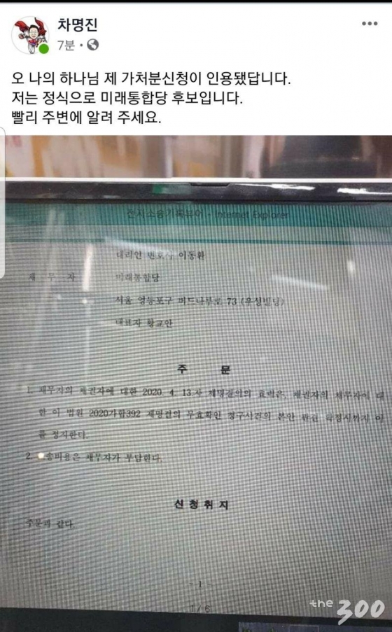 차명진 '통합당 후보' 출마 가능해졌다…법원 "제명결의 무효"