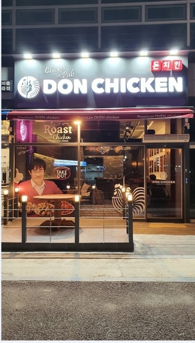 사진제공=돈치킨