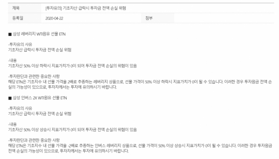 삼성증권이 22일 홈페이지에 올린 투자유의 공지문 /사진=삼성증권 홈페이지 캡쳐