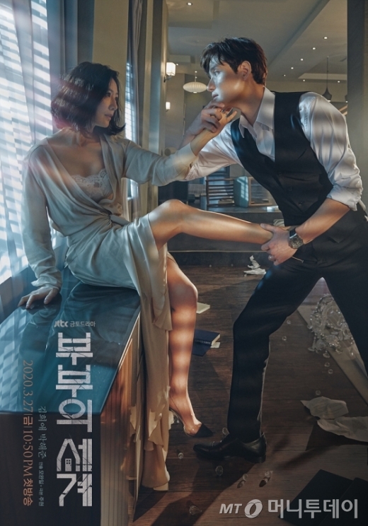 JTBC 금토드라마 '부부의 세계' 포스트/사진=JTBC