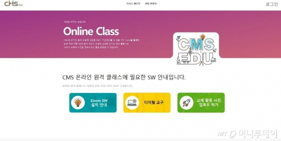 씨엠에스에듀, ‘언택트’ 융합교육 문 연다