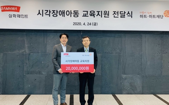 김대형 삼화페인트공업 마케팅부 이사(왼쪽)과 오지철 하트하트재단 이사장이 지난 24일 교육지원 기부금을 전달했다