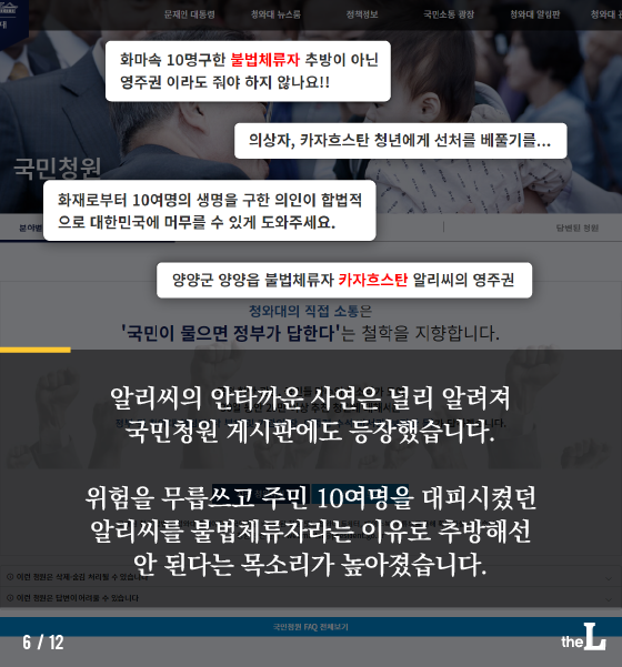 [카드뉴스] 불길 속 이웃 구한 알리, 한국에 살 수 있을까?
